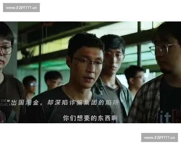 《孤注一掷》第九集：命运的抉择与背后的隐秘较量